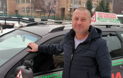 Автоинструктор в Тушино Шайков Александр Викторович