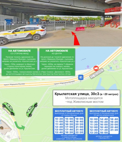Мотоплощадка Парк-Сказка