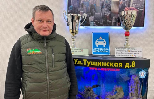 Автоинструктор на Сходненской Немцов Алексей Владимирович 