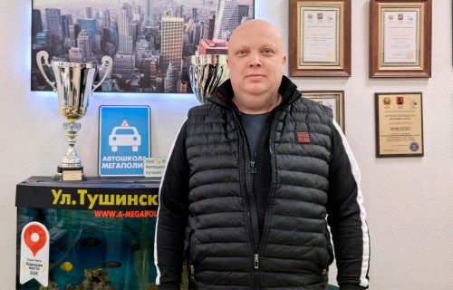 Автоинструктор на Тушинской Ганин Александр Александрович