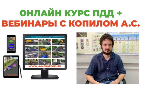 Копил Александр Сергеевич - онлайн курс